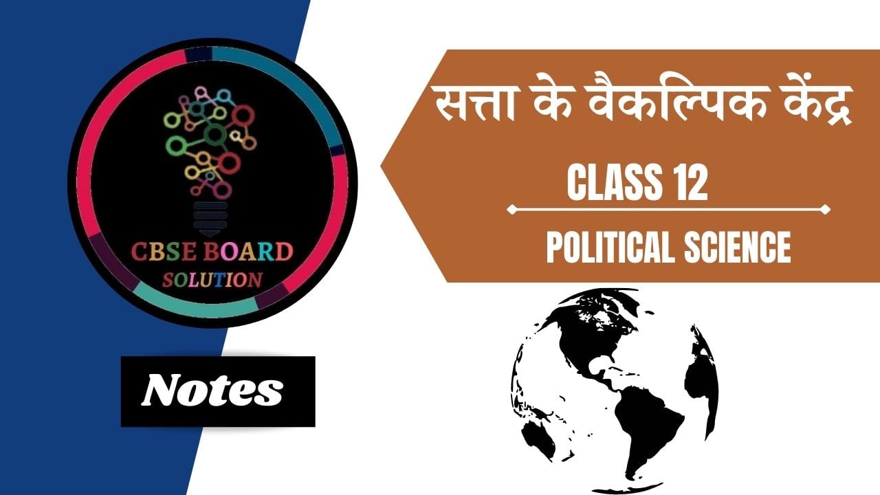 class-12-political-science-chapter-4-ch-4