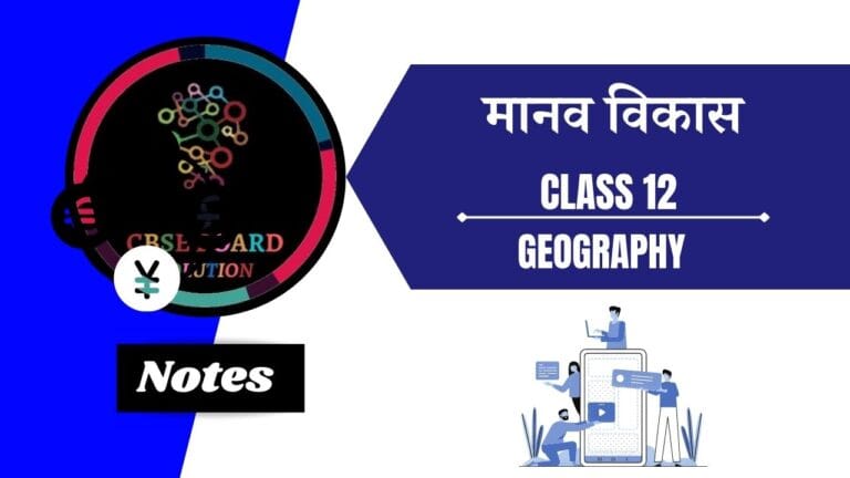 ch-4-notes-in-hindi-cbse-board-class-12-geography