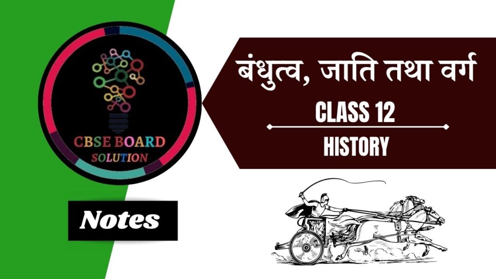 ch-3-notes-in-hindi-cbse-board-class-12