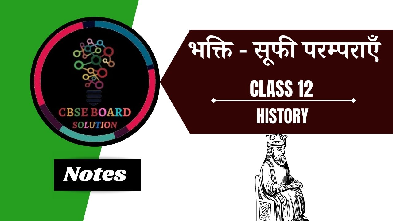 ch-6-notes-in-hindi-cbse-board-class-12