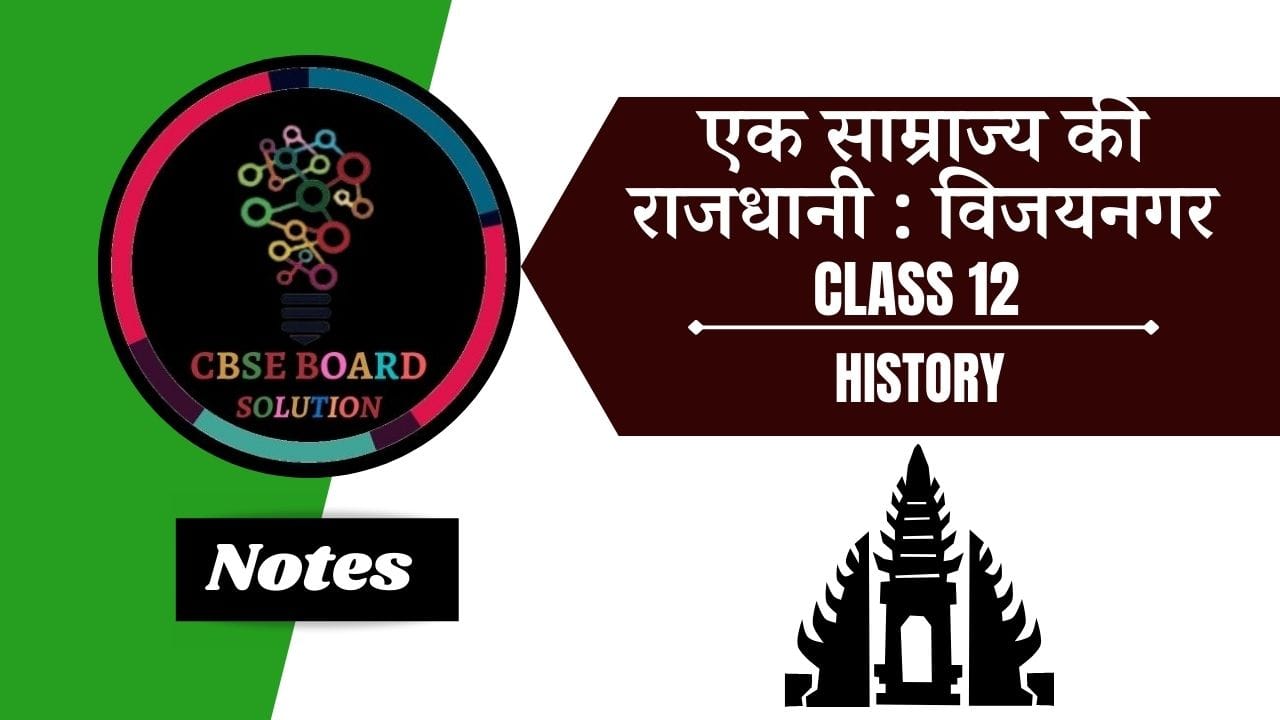 ch-7-notes-in-hindi-cbse-board