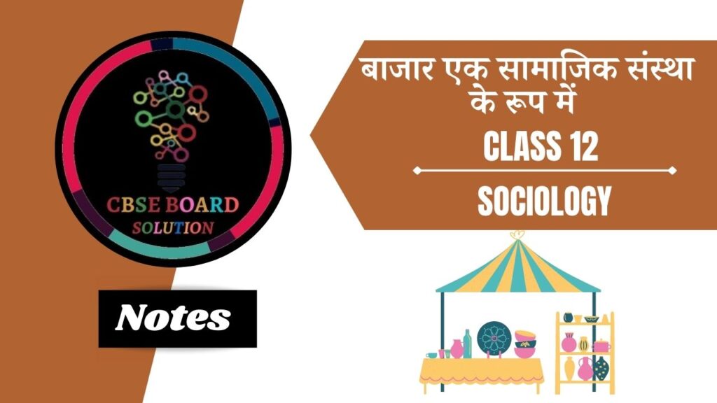 ch-4-notes-in-hindi-cbse