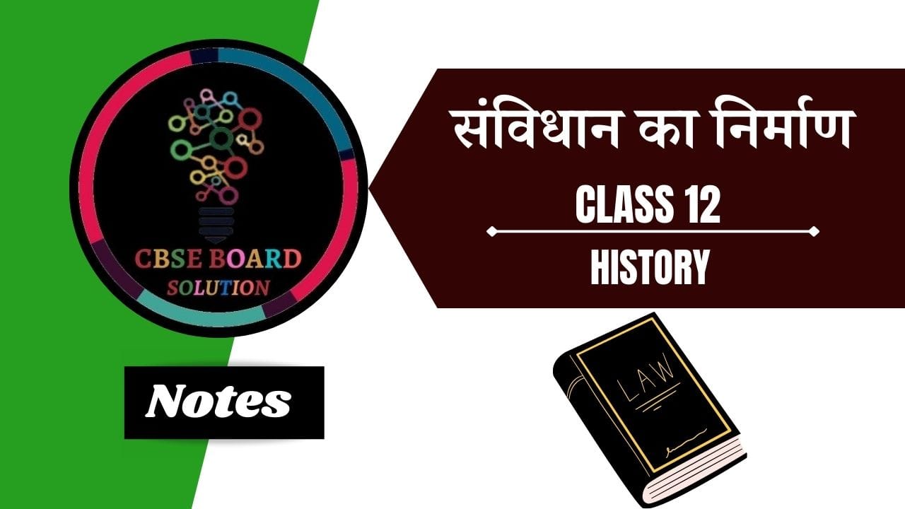  CH 15 Notes In Hindi CBSE Board Class 12 