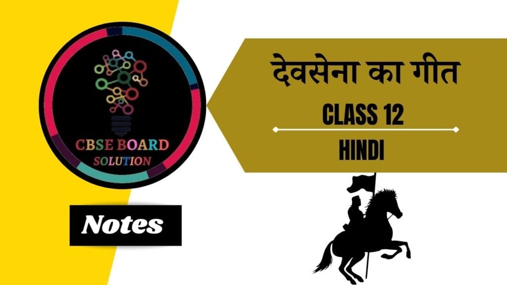 ch-1-notes-in-hindi-cbse-board-class-12-hindi