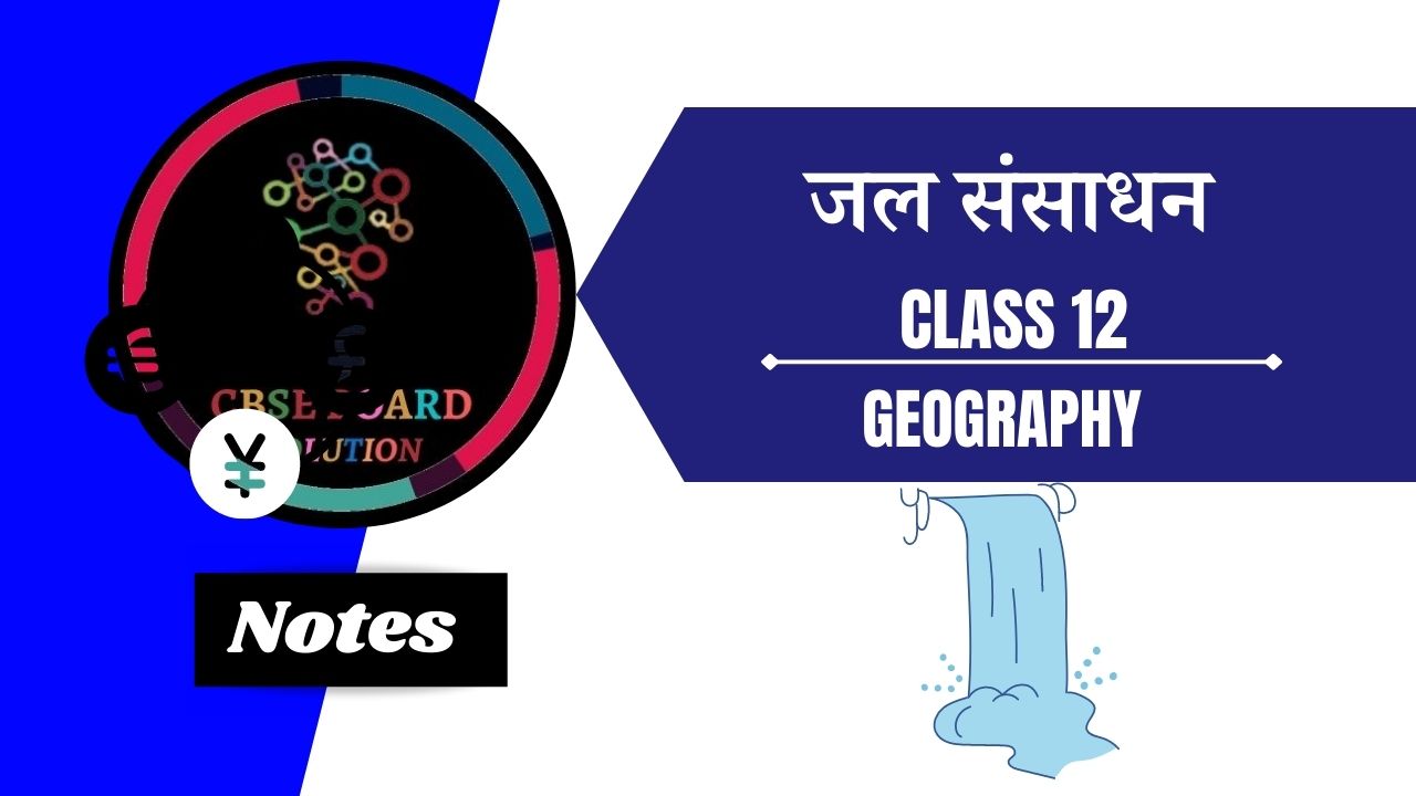 ch-6-notes-in-hindi-cbse-board-class-12-geography