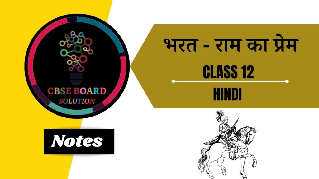 ch-7-notes-in-hindi-cbse-board-class-12-hindi