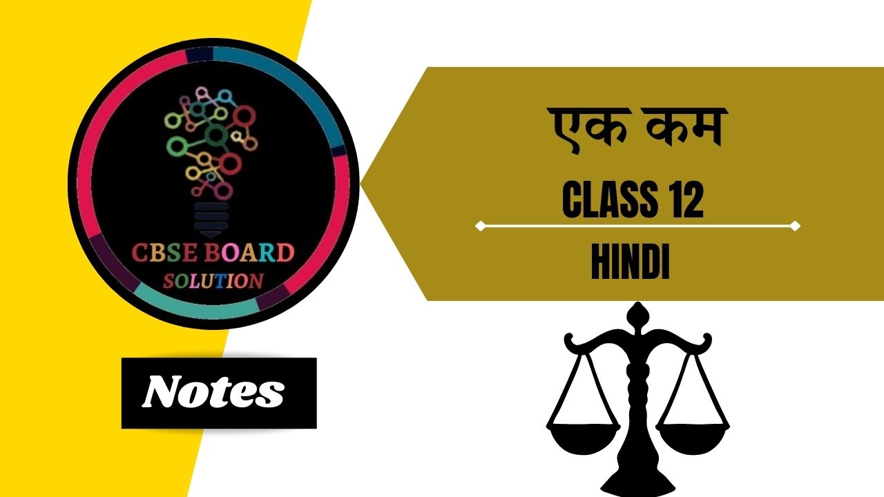 ch-5-notes-in-hindi-cbse-board-class-12-hindi-chapter-5