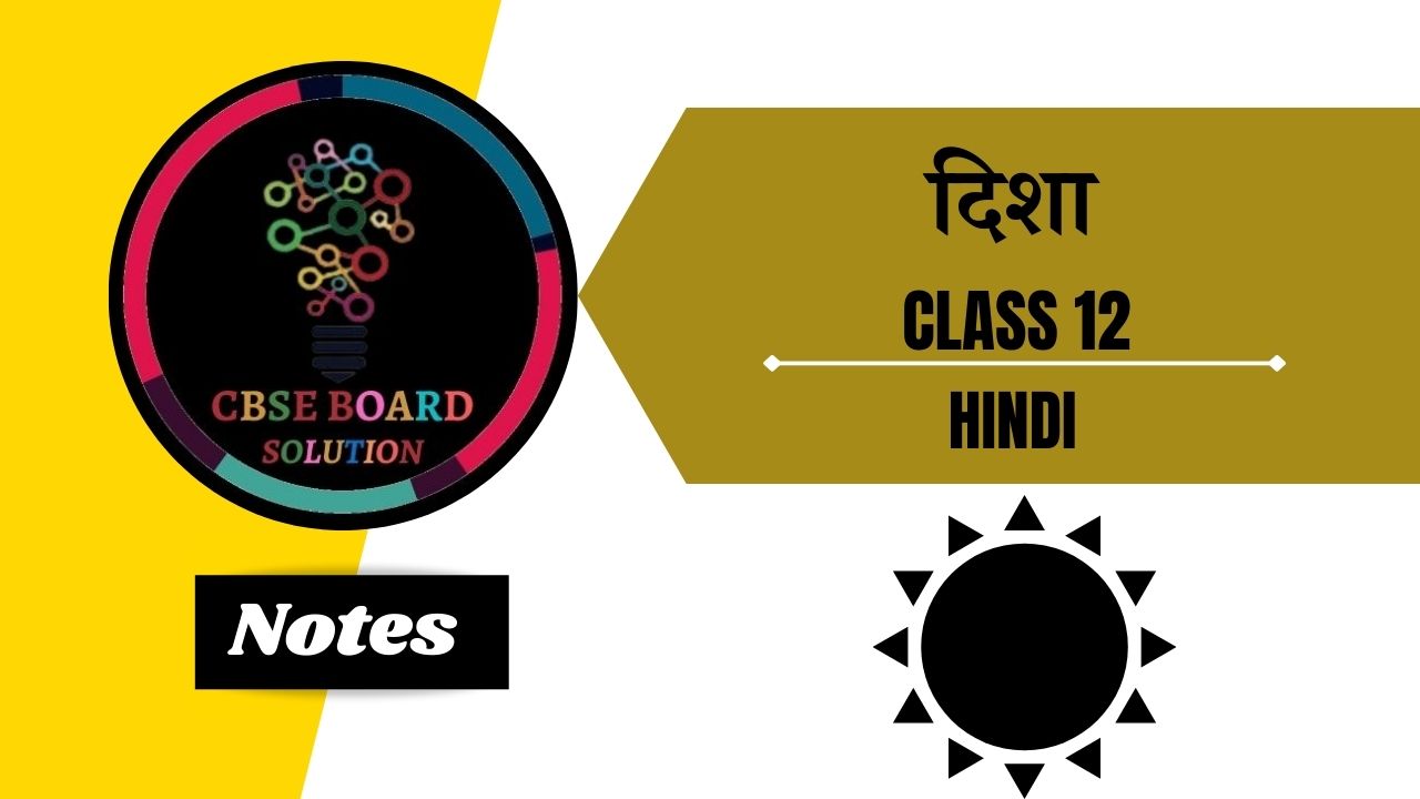 ch-4-notes-in-hindi-cbse-board-class-12-hindi-chapter-4-notes