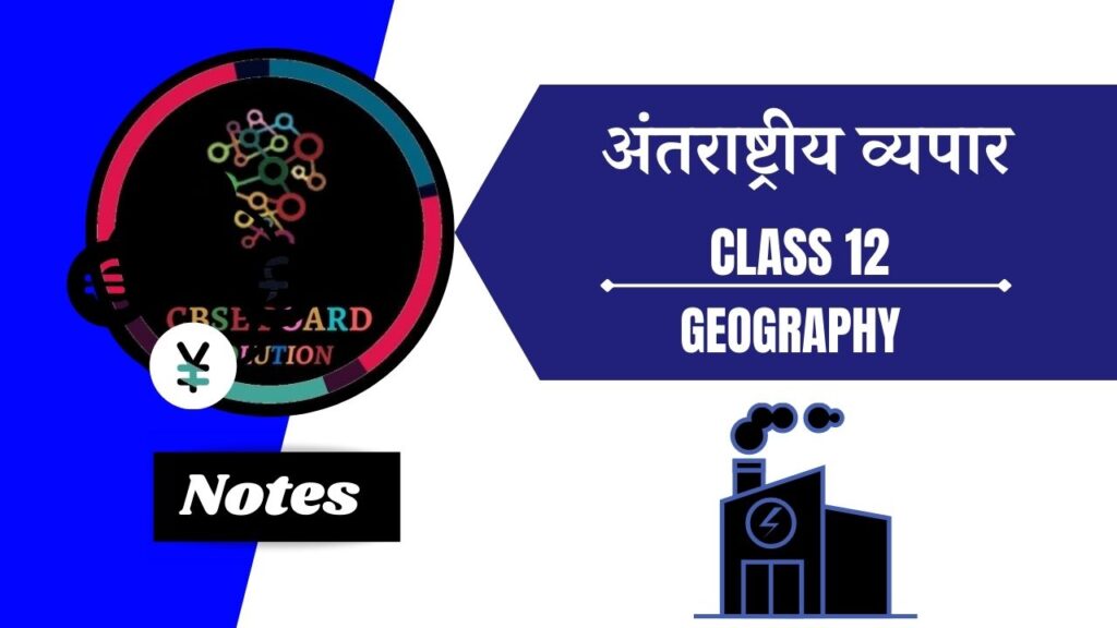 ch-9-notes-in-hindi-cbse-board-class-12