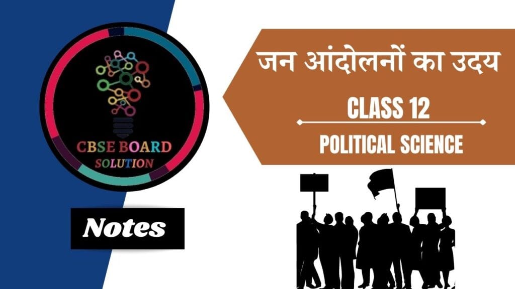 ch-7-notes-in-hindi-cbse-board-class-12