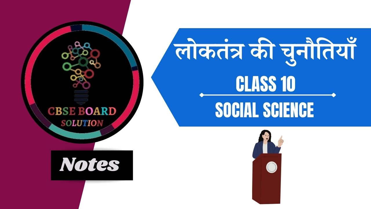 ch-8-notes-in-hindi-cbse-board-class-10