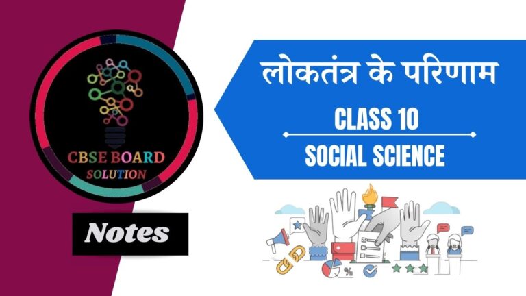 ch-7-notes-in-hindi-cbse-board-class-10-social