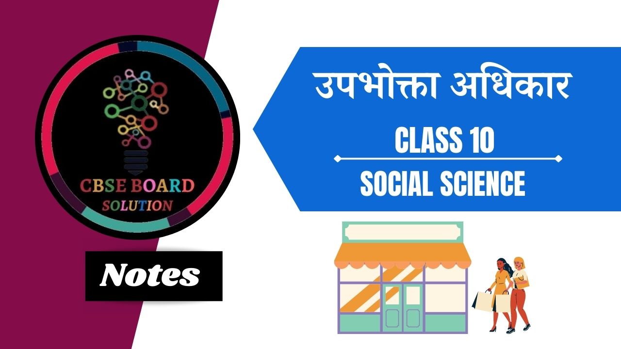 ch-5-notes-in-hindi-cbse-board-class-10-social