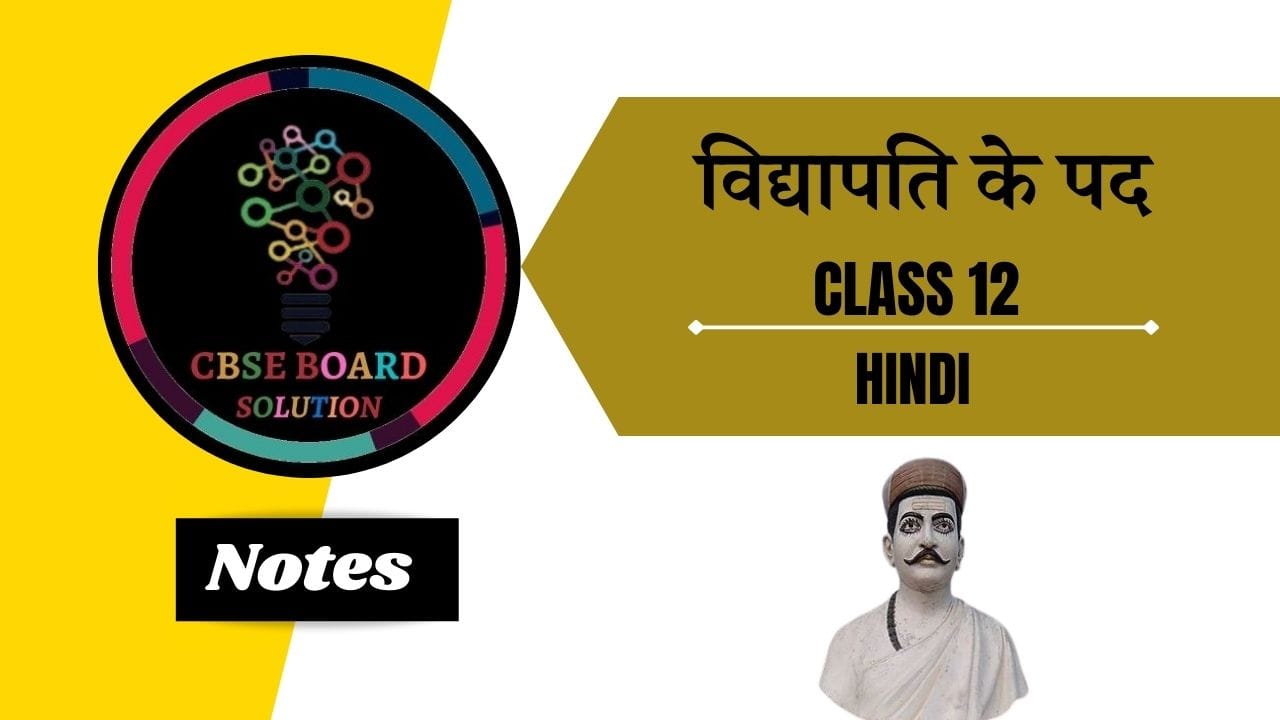 ch-9-notes-in-hindi-cbse-board-class-12-hindi