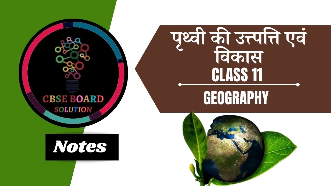 Notes Of Class 11 Geography Chapter 1 India Location In Hindi