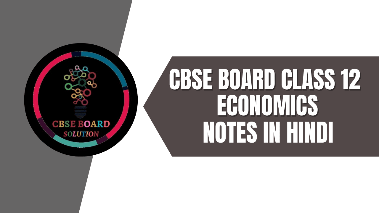 class-12-economic-notes-in-hindi-for-cbse-board-cbse-board-solutions